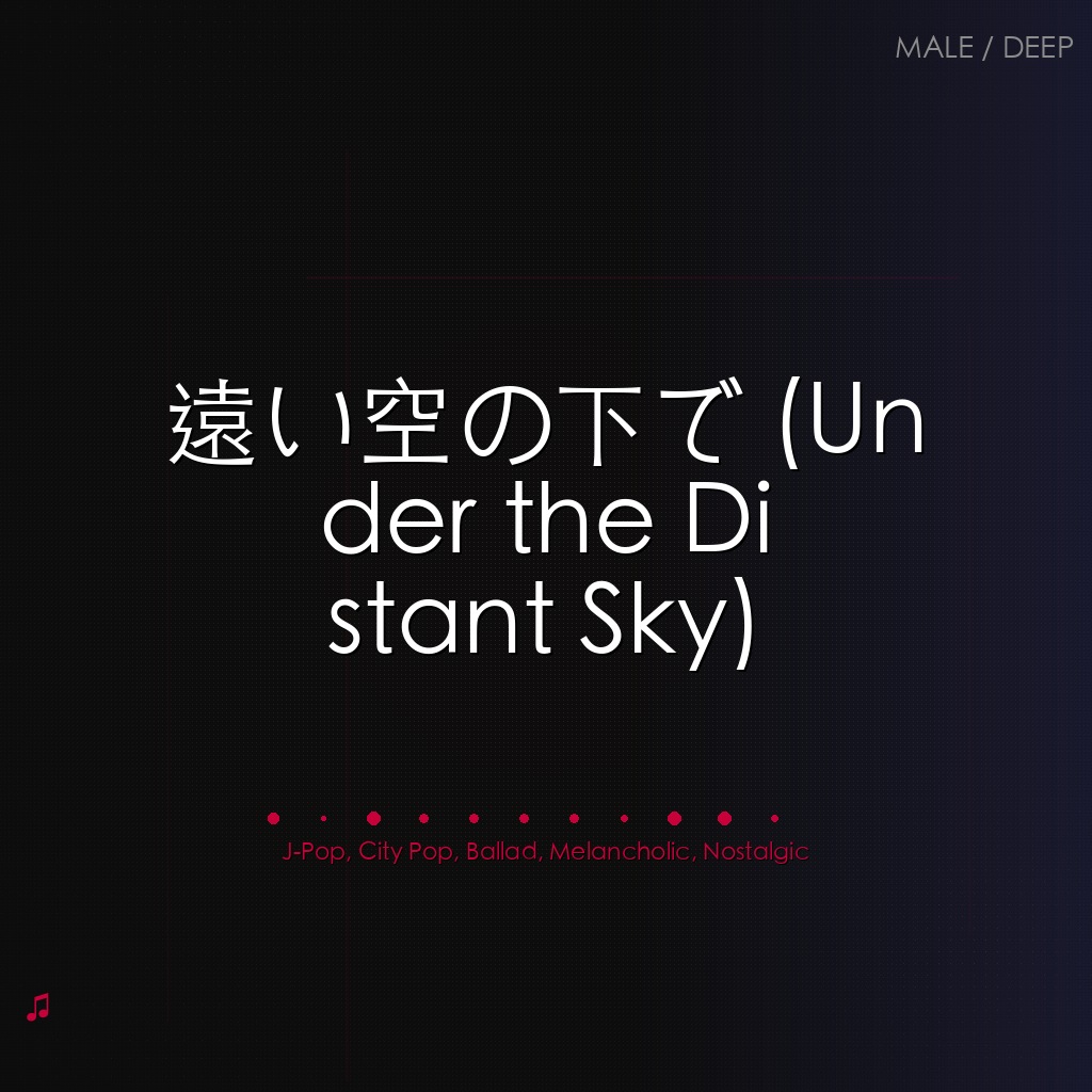 遠い空の下で (Under the Distant Sky)